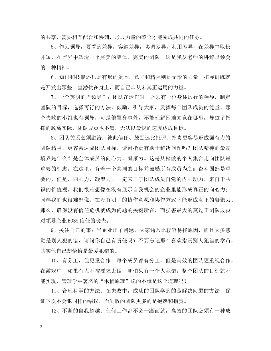 公司拓展活动的心得体会5篇 _第3页