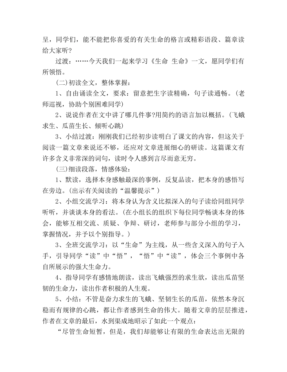 教案人教课标版《生命 生命》教学设计 _第2页