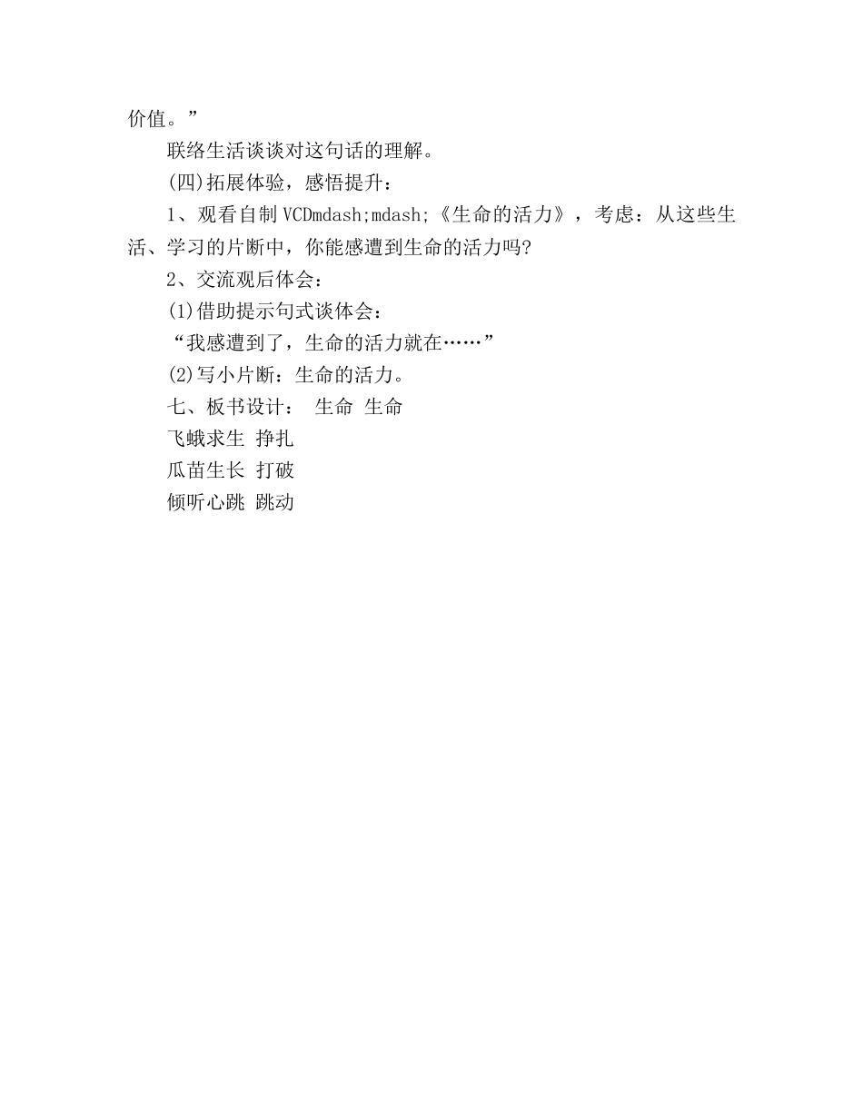教案人教课标版《生命 生命》教学设计 _第3页
