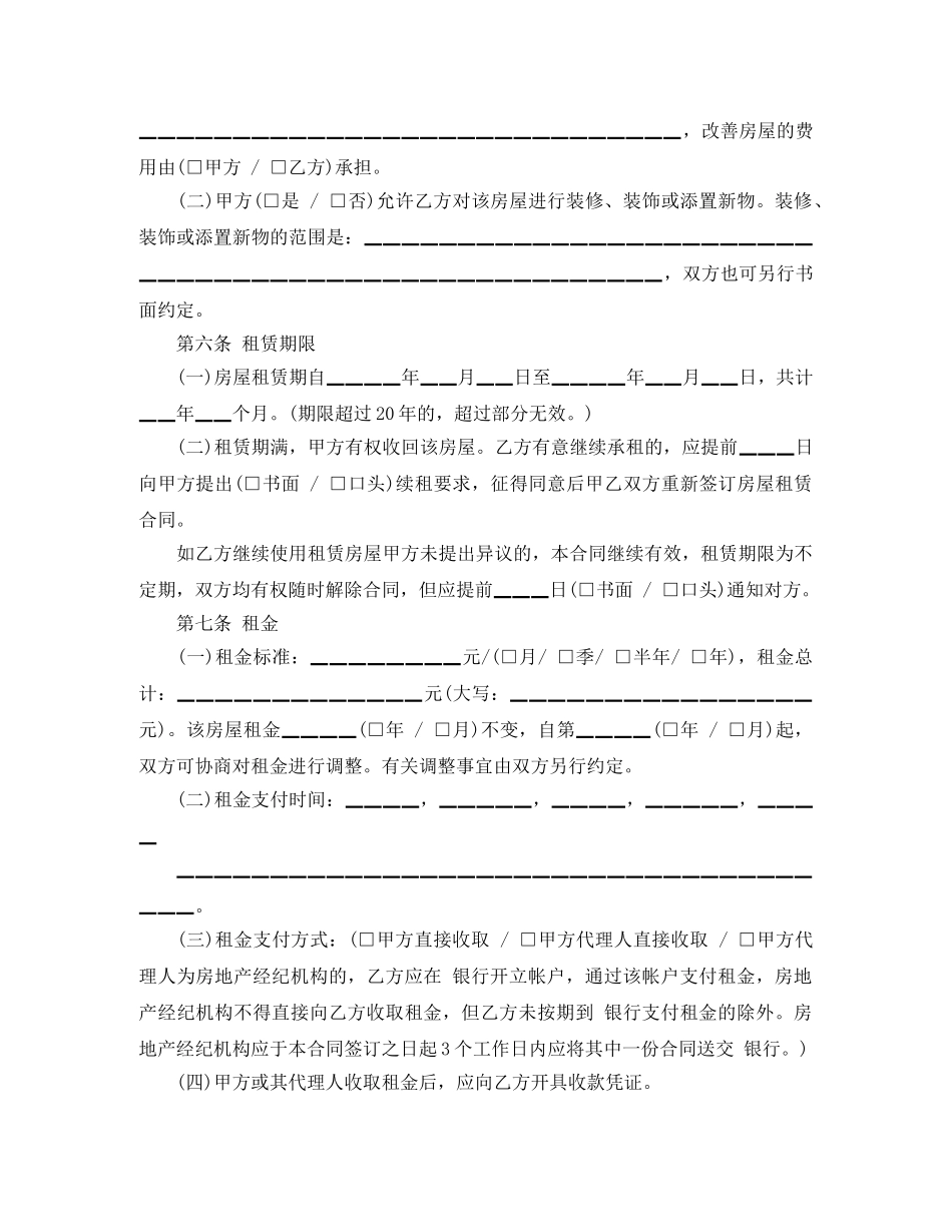 南京租房合同范本 _第2页