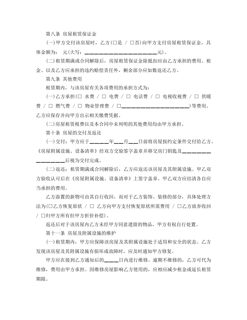 南京租房合同范本 _第3页