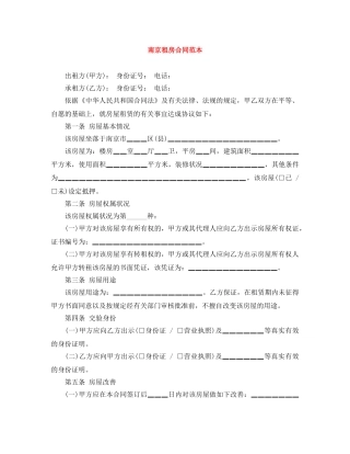 南京租房合同范本 