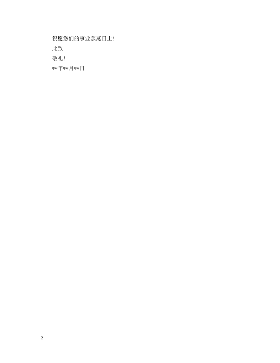 经济系会计专业生求职信范文 _第2页