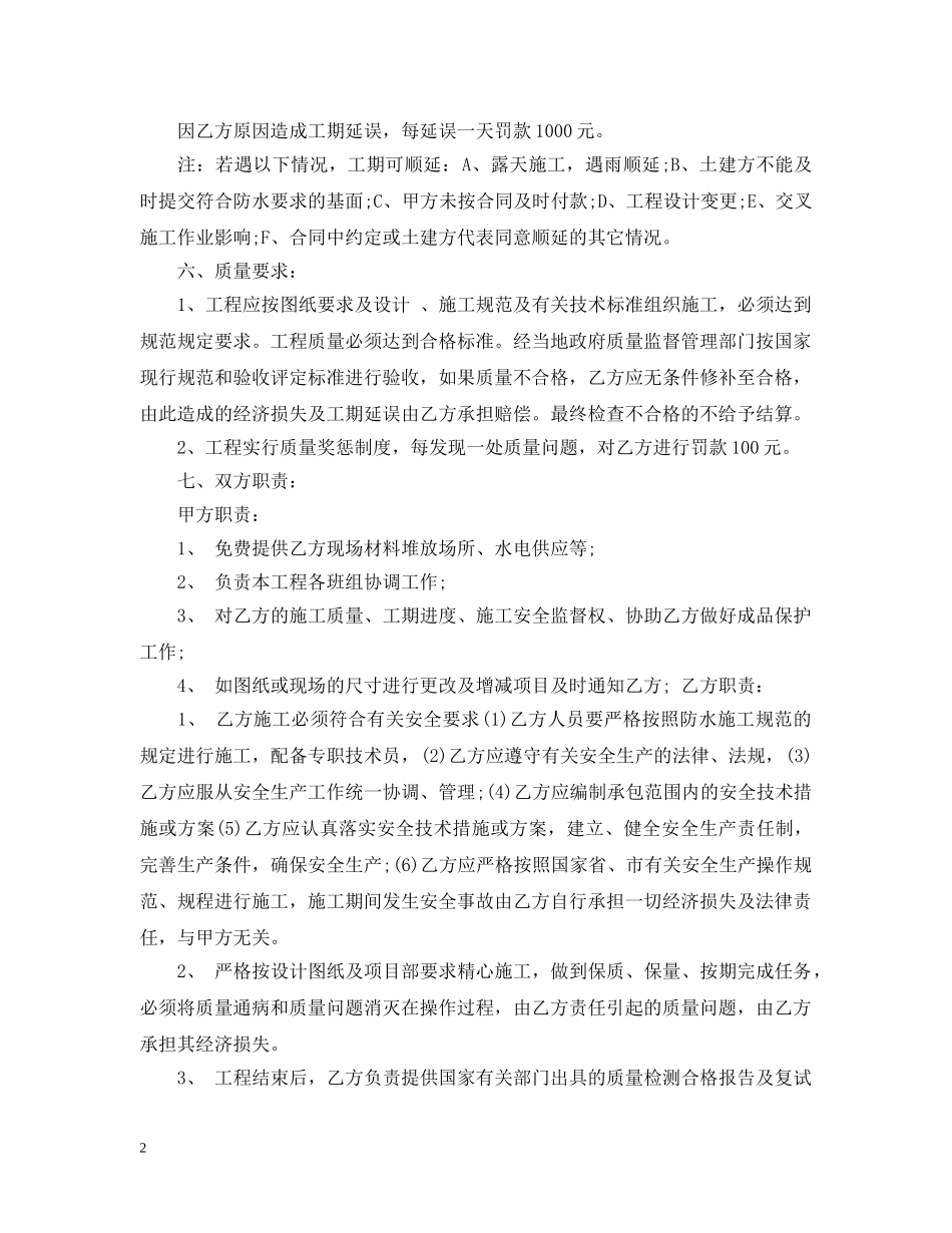 内外墙涂料承包合同样本_内外墙涂料承包合同格式_第2页