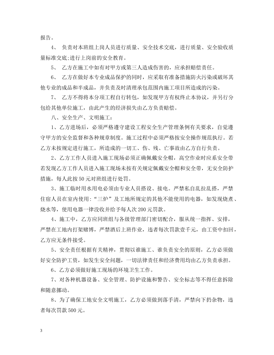 内外墙涂料承包合同样本_内外墙涂料承包合同格式_第3页