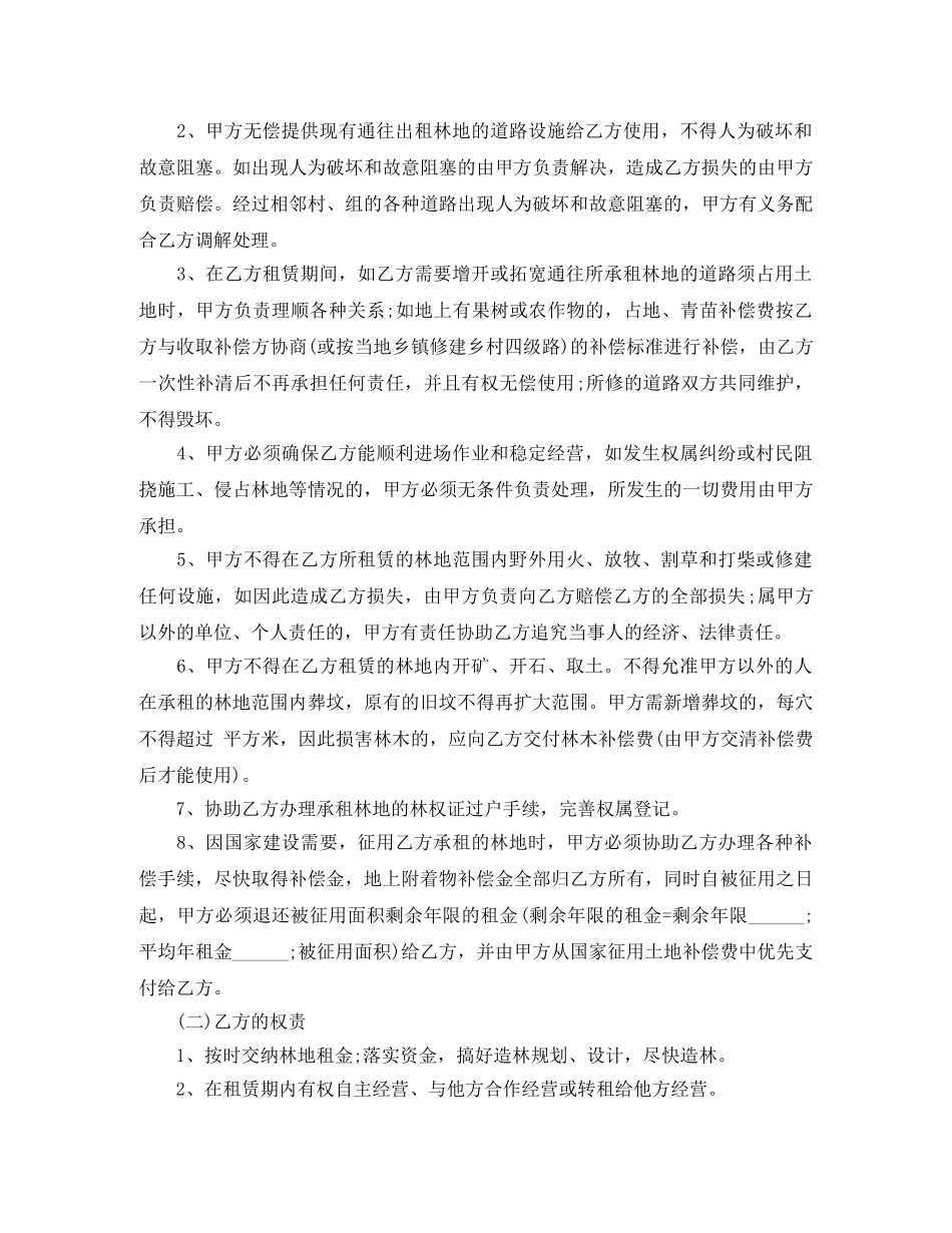 林地租赁合同范本 _第3页