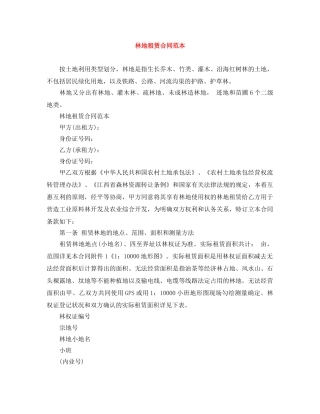 林地租赁合同范本 