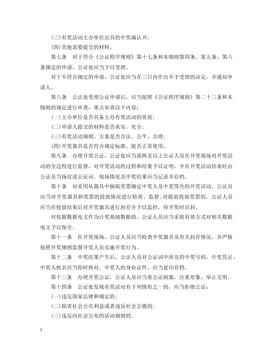 开奖公证细则 _第2页