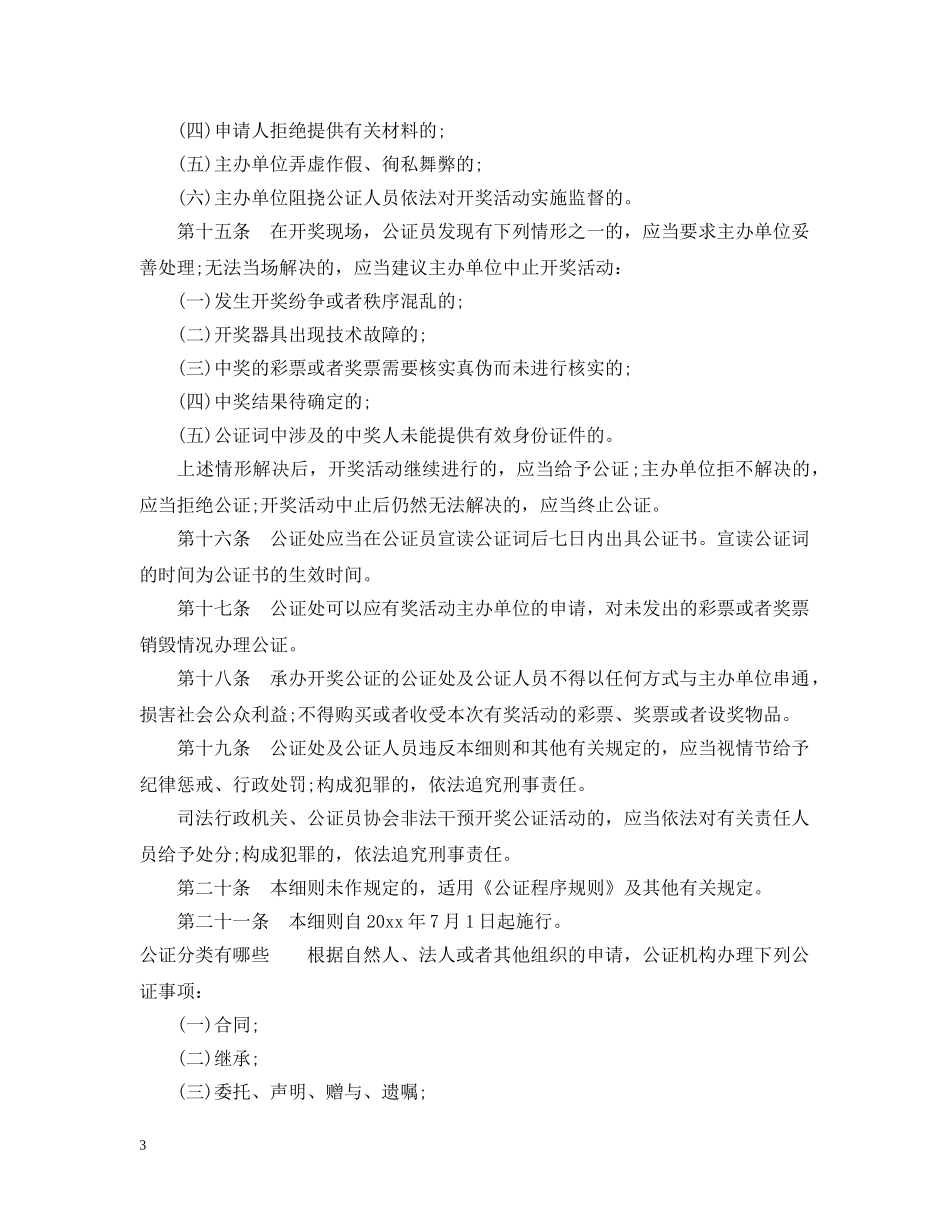 开奖公证细则 _第3页