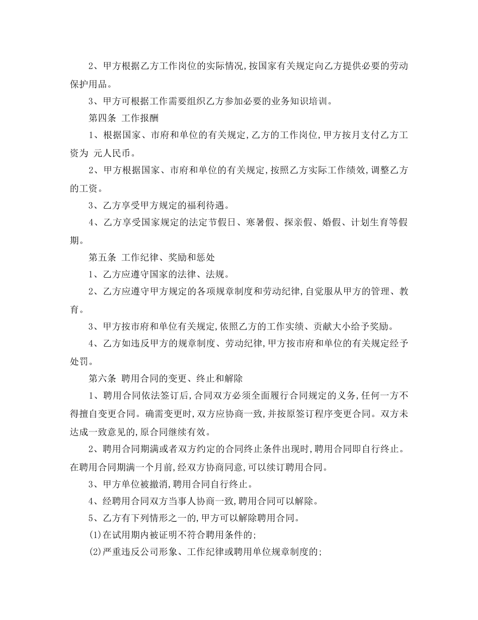 快递员工劳动合同范本 _第2页