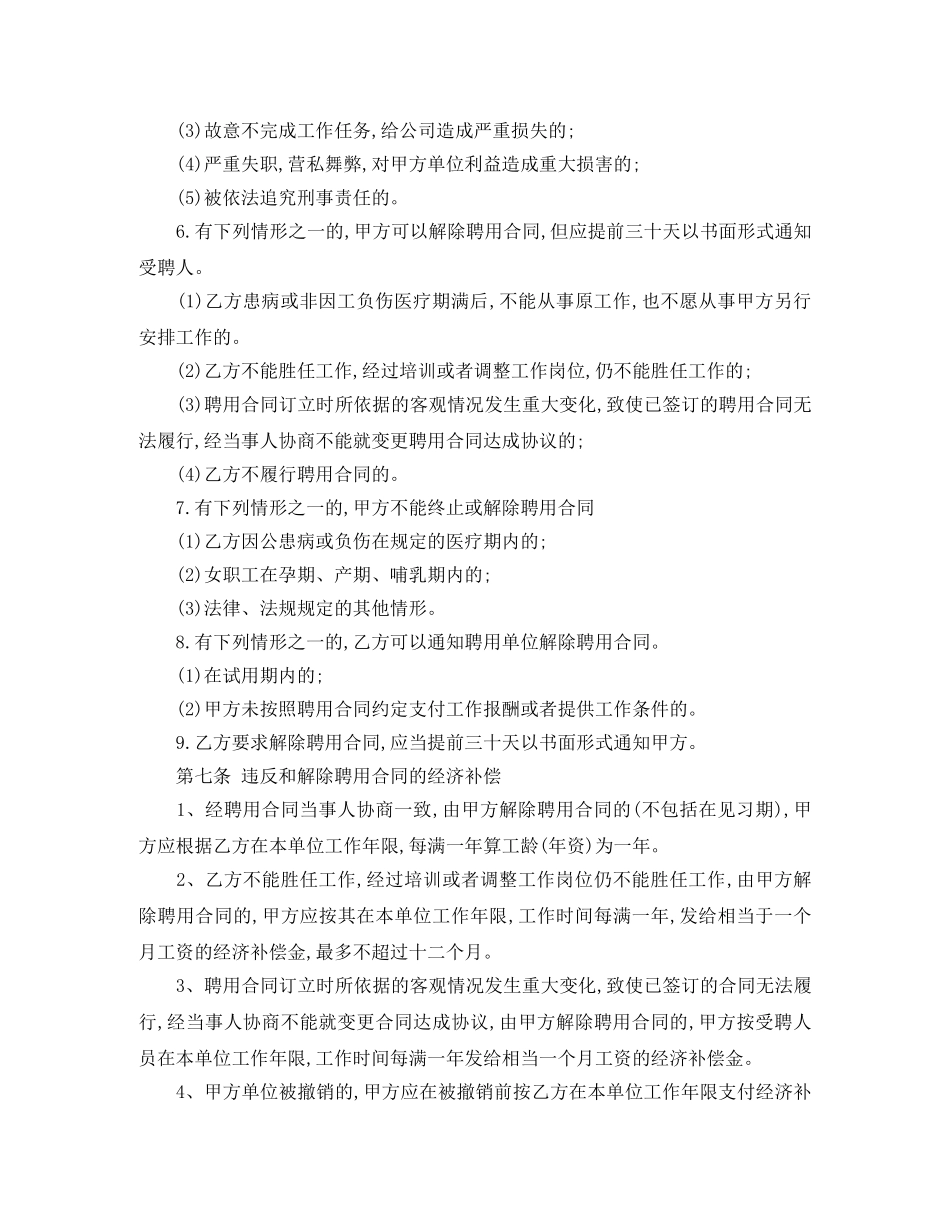 快递员工劳动合同范本 _第3页