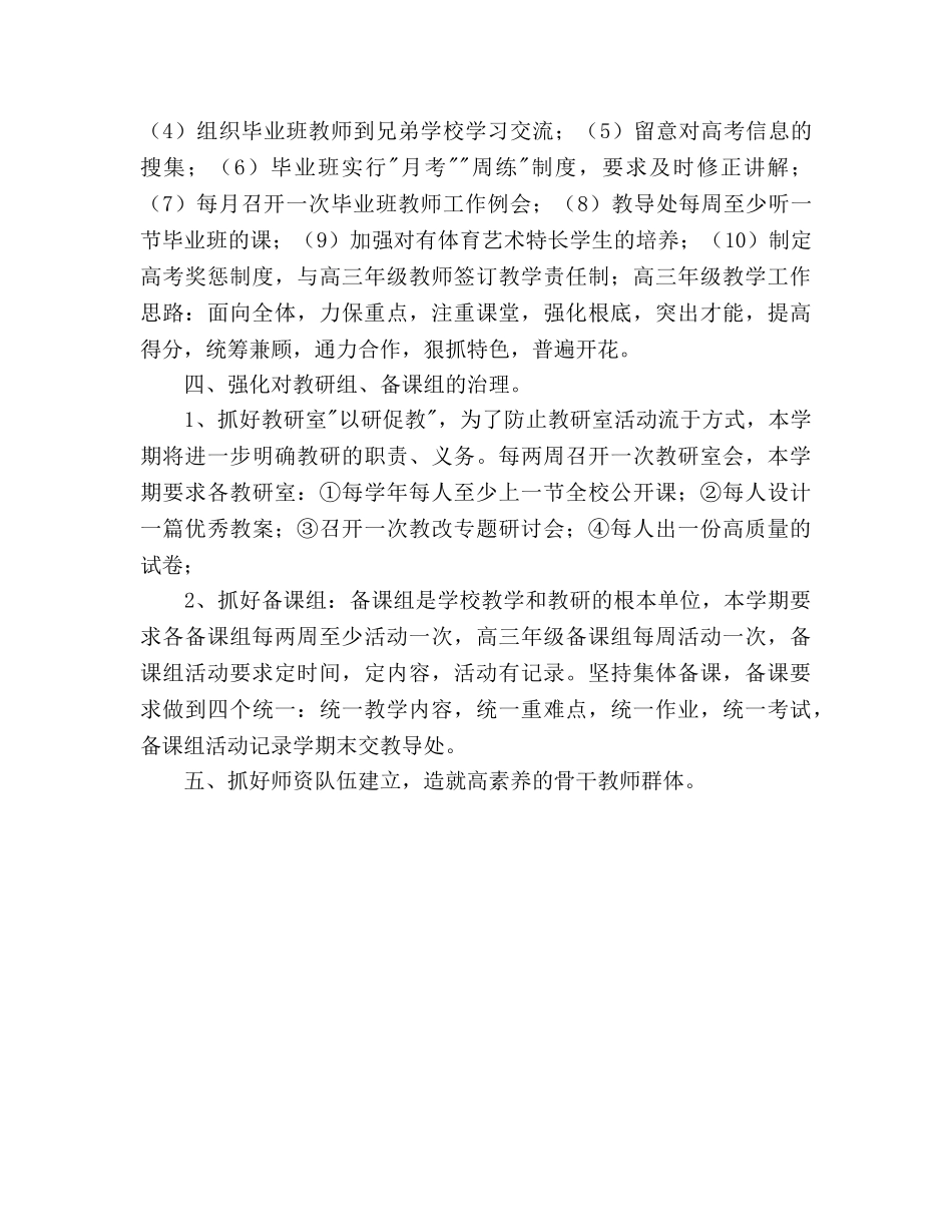 教导处工作参考计划范文(1) _第3页