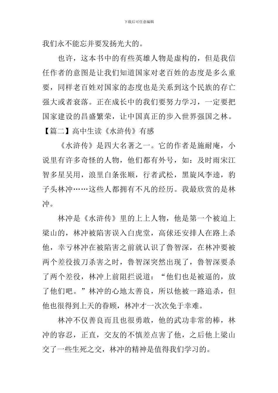 高中生读《水浒传》有感_第2页