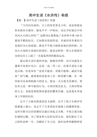 高中生读《水浒传》有感