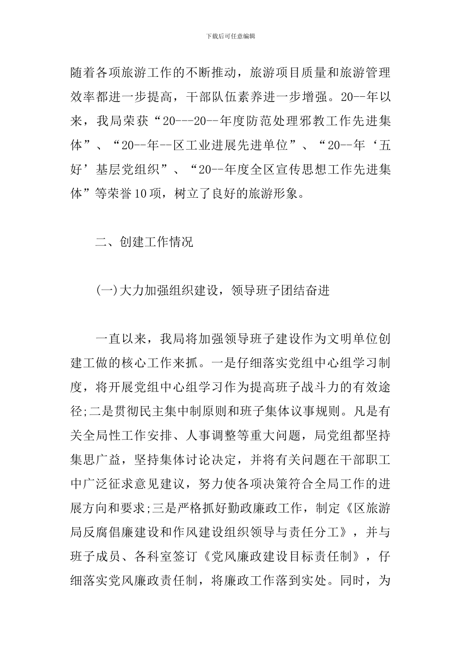 2024年创建文明单位工作总结汇报_第2页