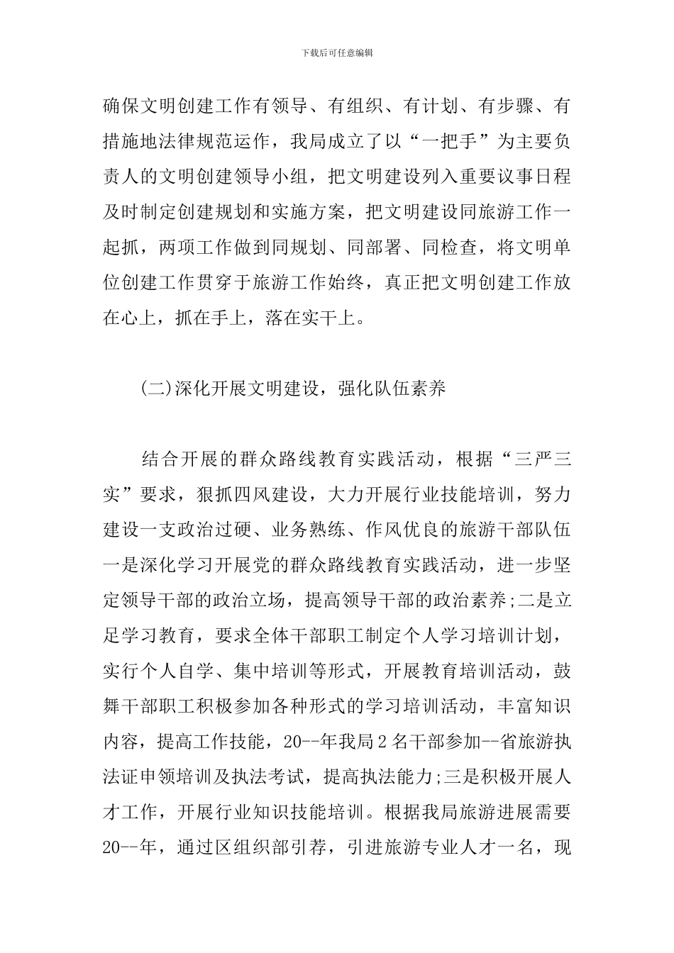 2024年创建文明单位工作总结汇报_第3页