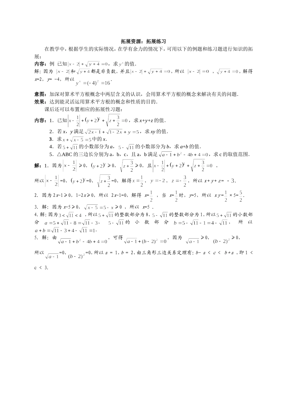 拓展资源：拓展练习_第1页