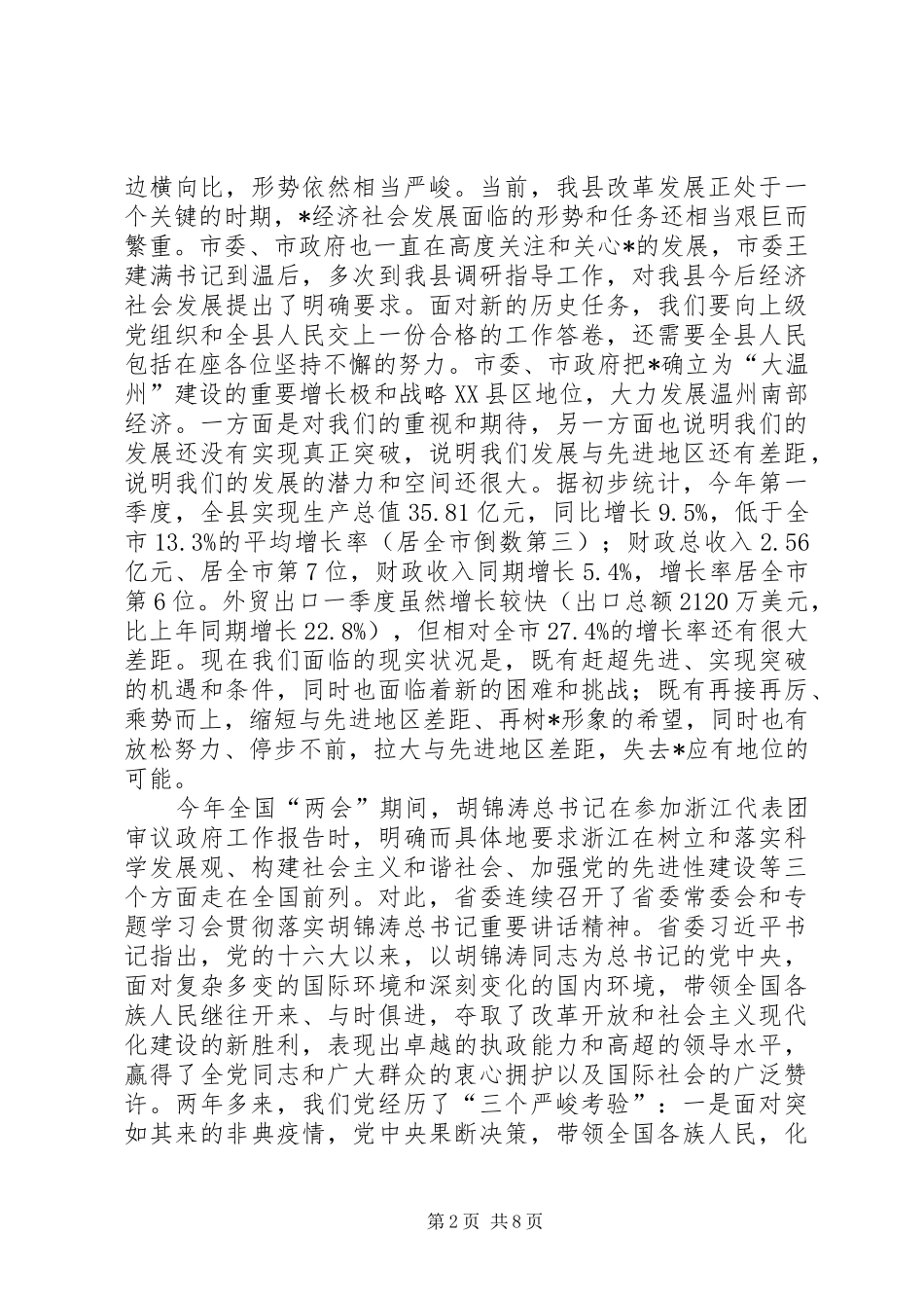 县优秀人才座谈会上的讲话发言_第2页