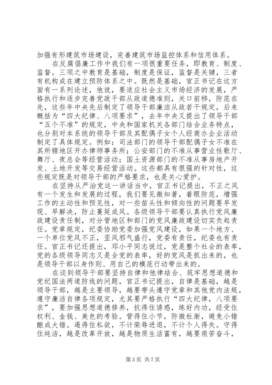 在省发改委领导干部反腐倡廉学习讨论会上的讲话发言_第3页