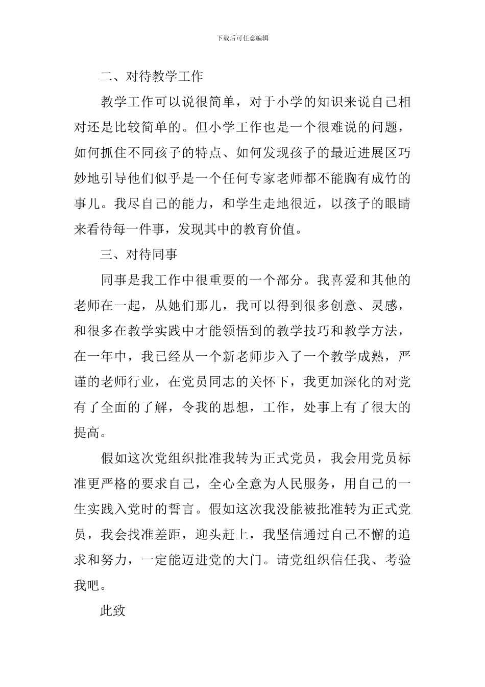 2024预备党员入党志愿书范文5篇_第2页