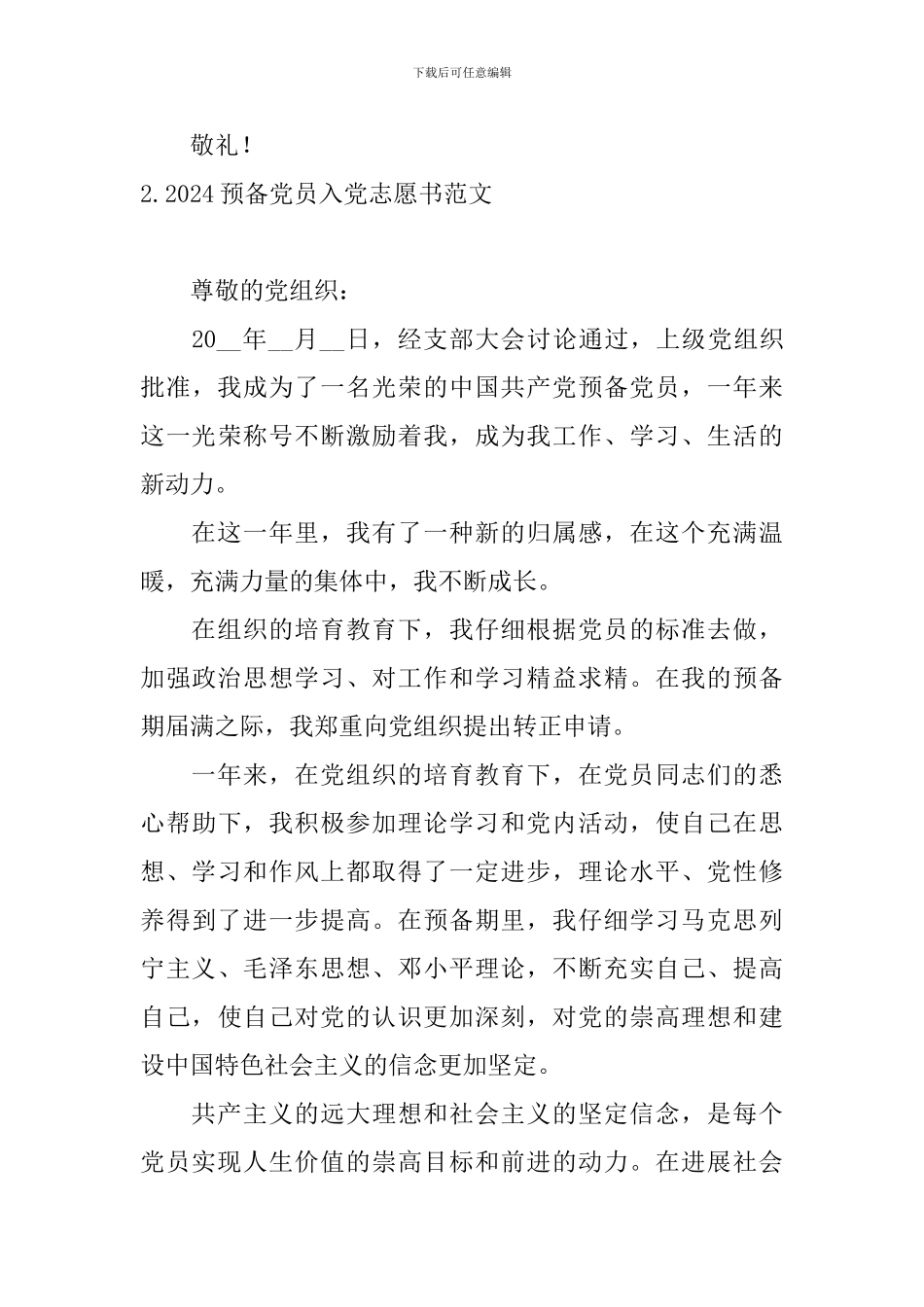 2024预备党员入党志愿书范文5篇_第3页