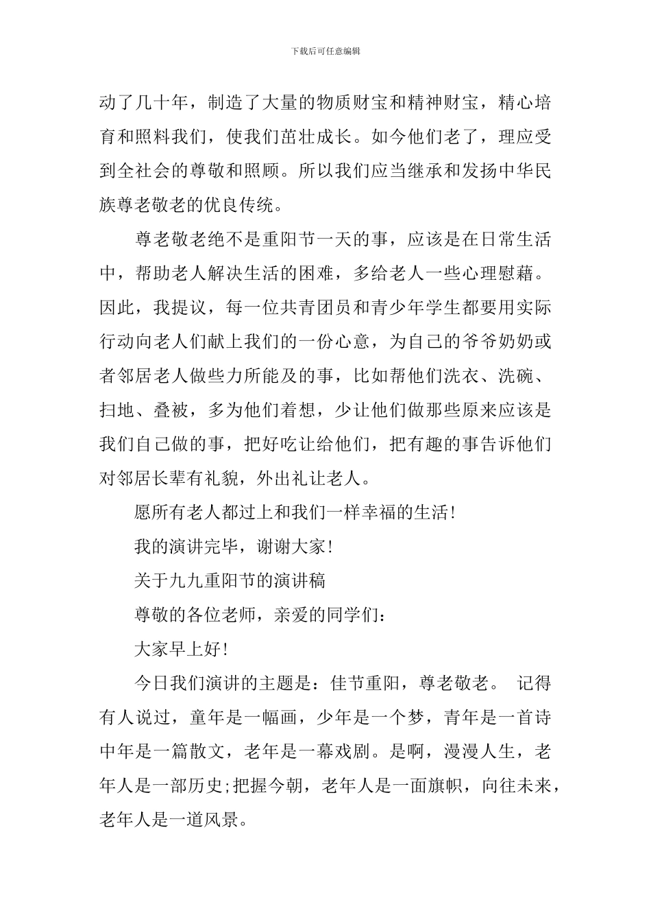 关于九九重阳节的演讲稿_第2页