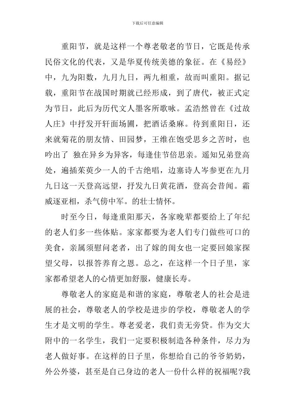 关于九九重阳节的演讲稿_第3页