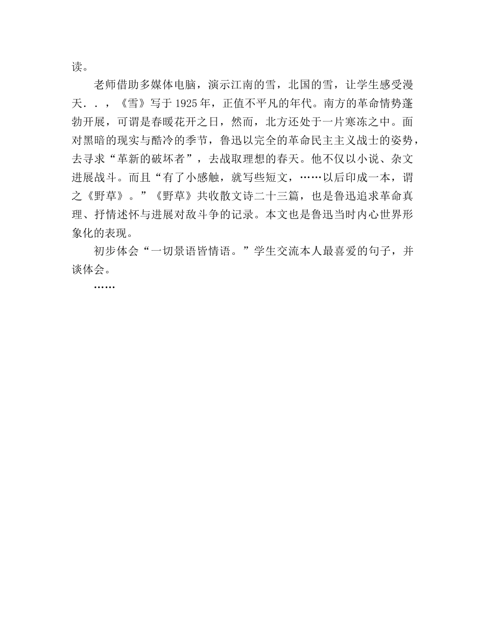 教案雪下载(人教版八年级下册语文) _第2页