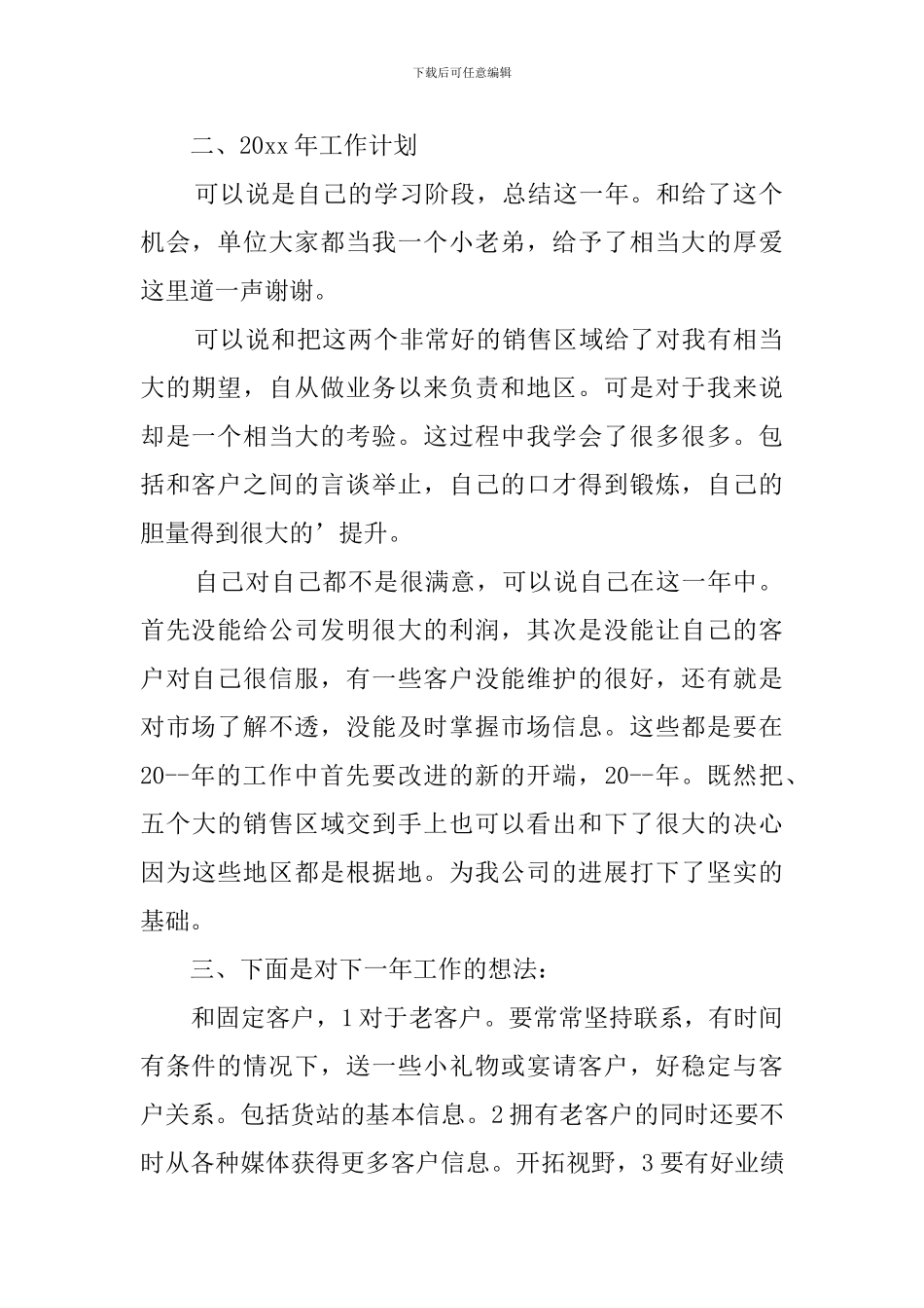 医药销售工作打算-医务工作计划_第2页