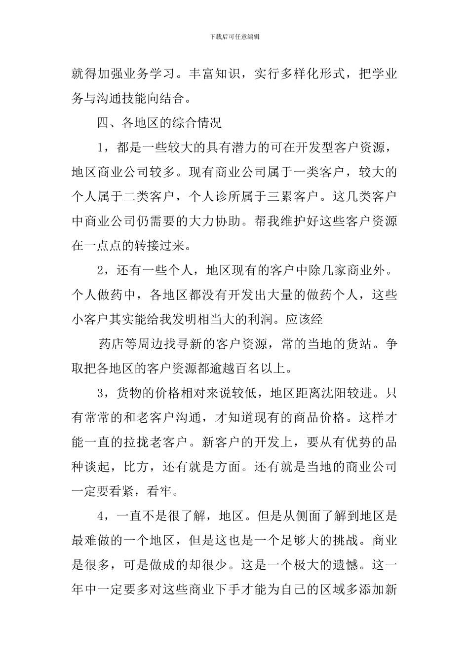 医药销售工作打算-医务工作计划_第3页