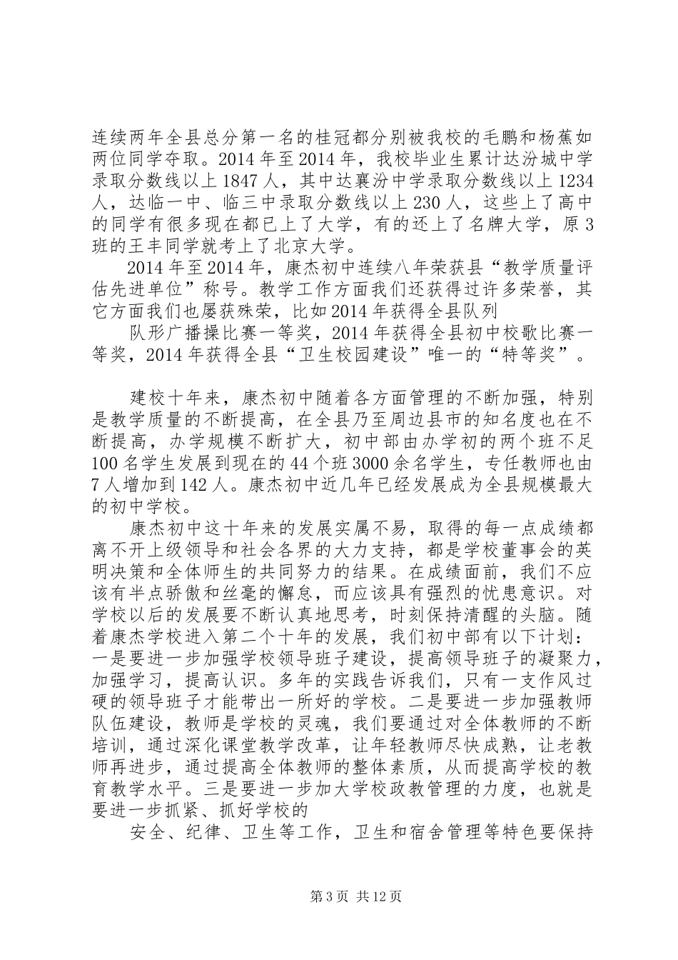 学校成立十周年校庆讲话发言_第3页