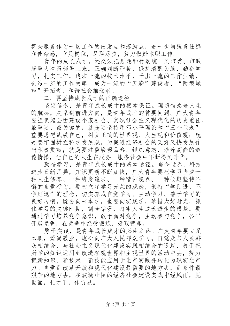 市长在青年岗位表彰会讲话发言_第2页