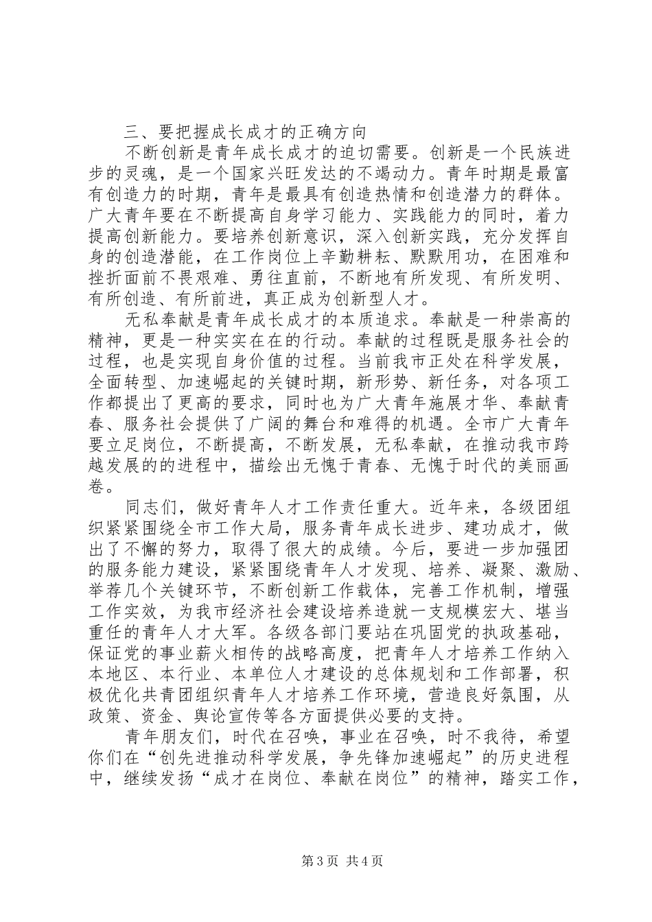 市长在青年岗位表彰会讲话发言_第3页