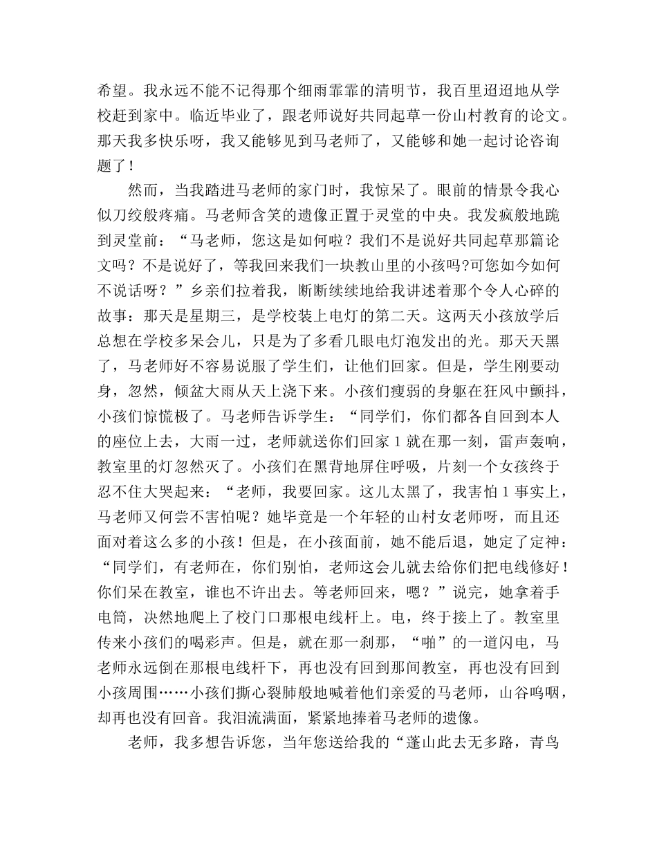 教师 《肩负起山村的希望》 _第2页