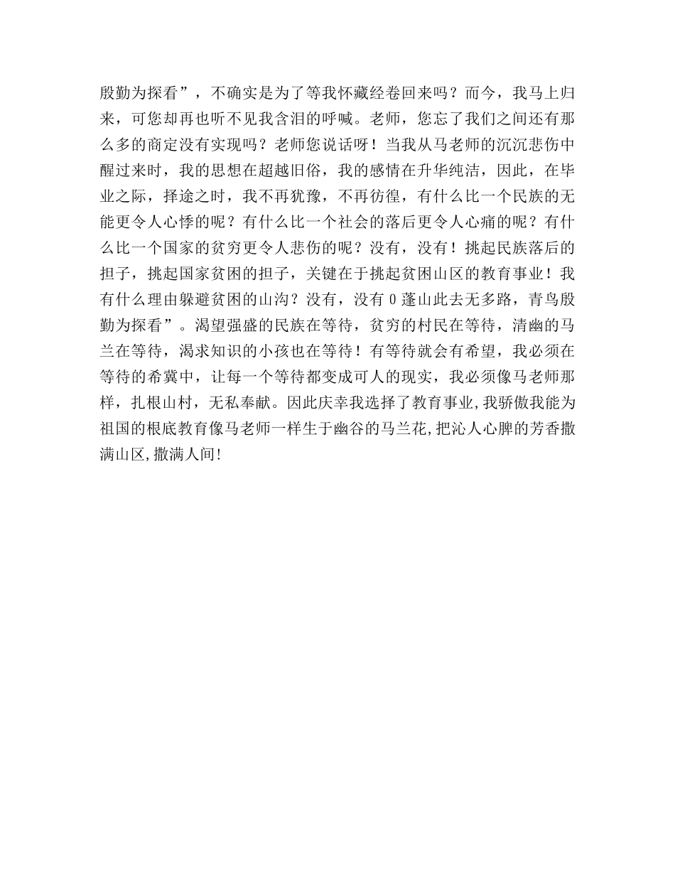 教师 《肩负起山村的希望》 _第3页