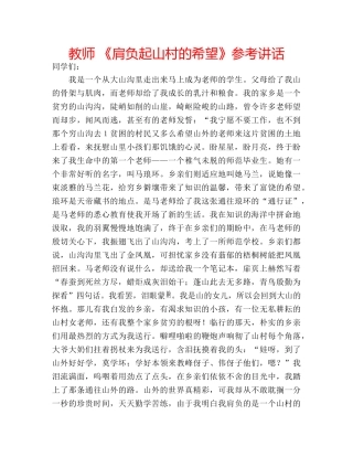 教师 《肩负起山村的希望》 