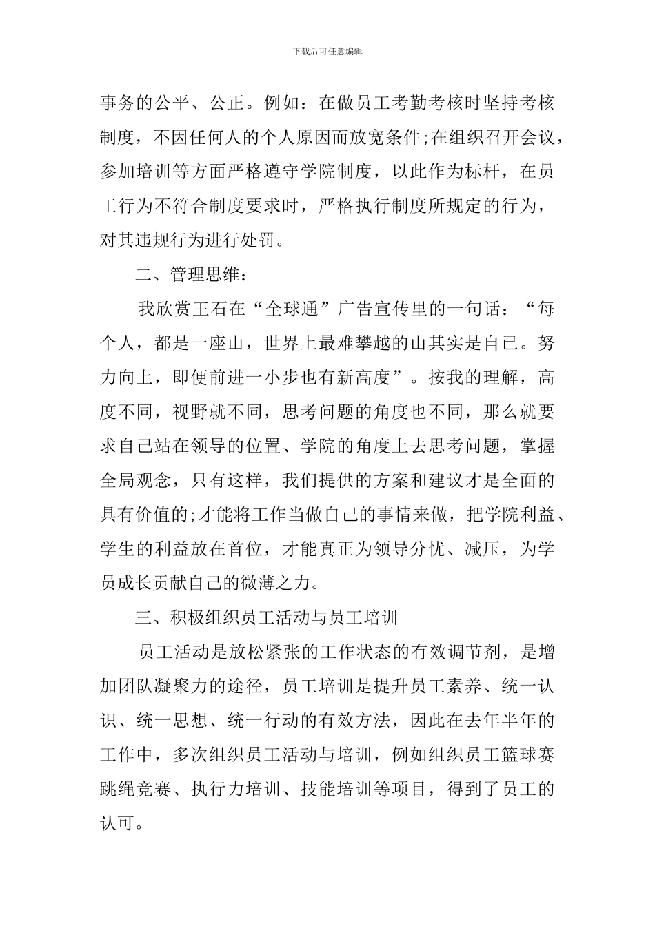 行政部经理的述职报告_第2页