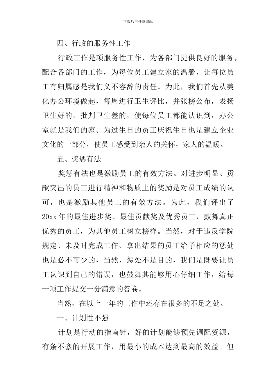 行政部经理的述职报告_第3页