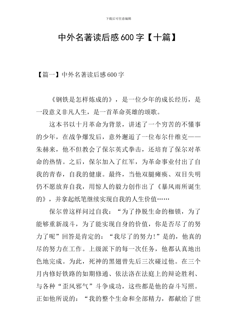 中外名著读后感600字_第1页