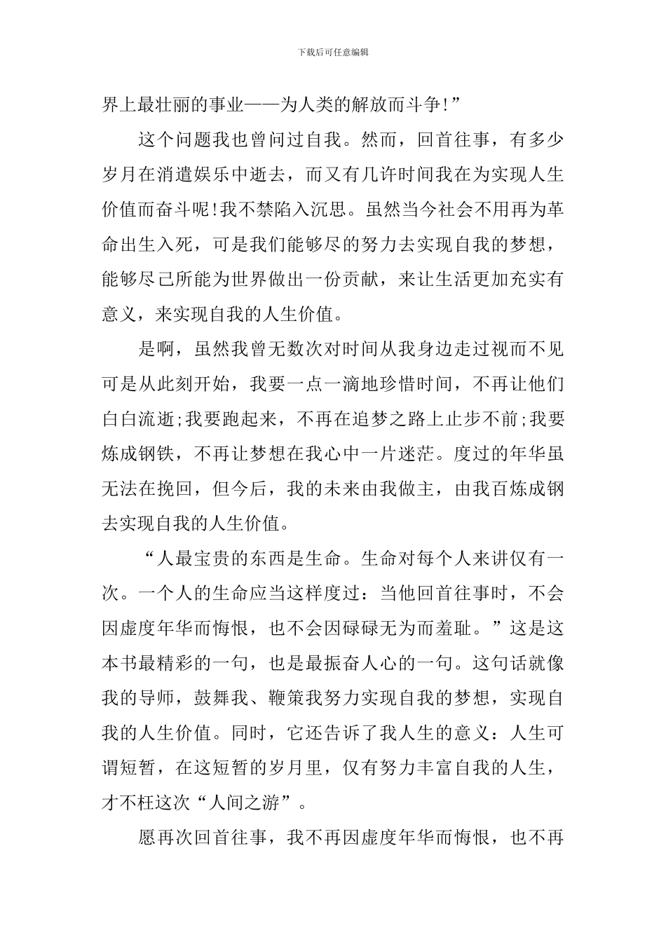 中外名著读后感600字_第2页