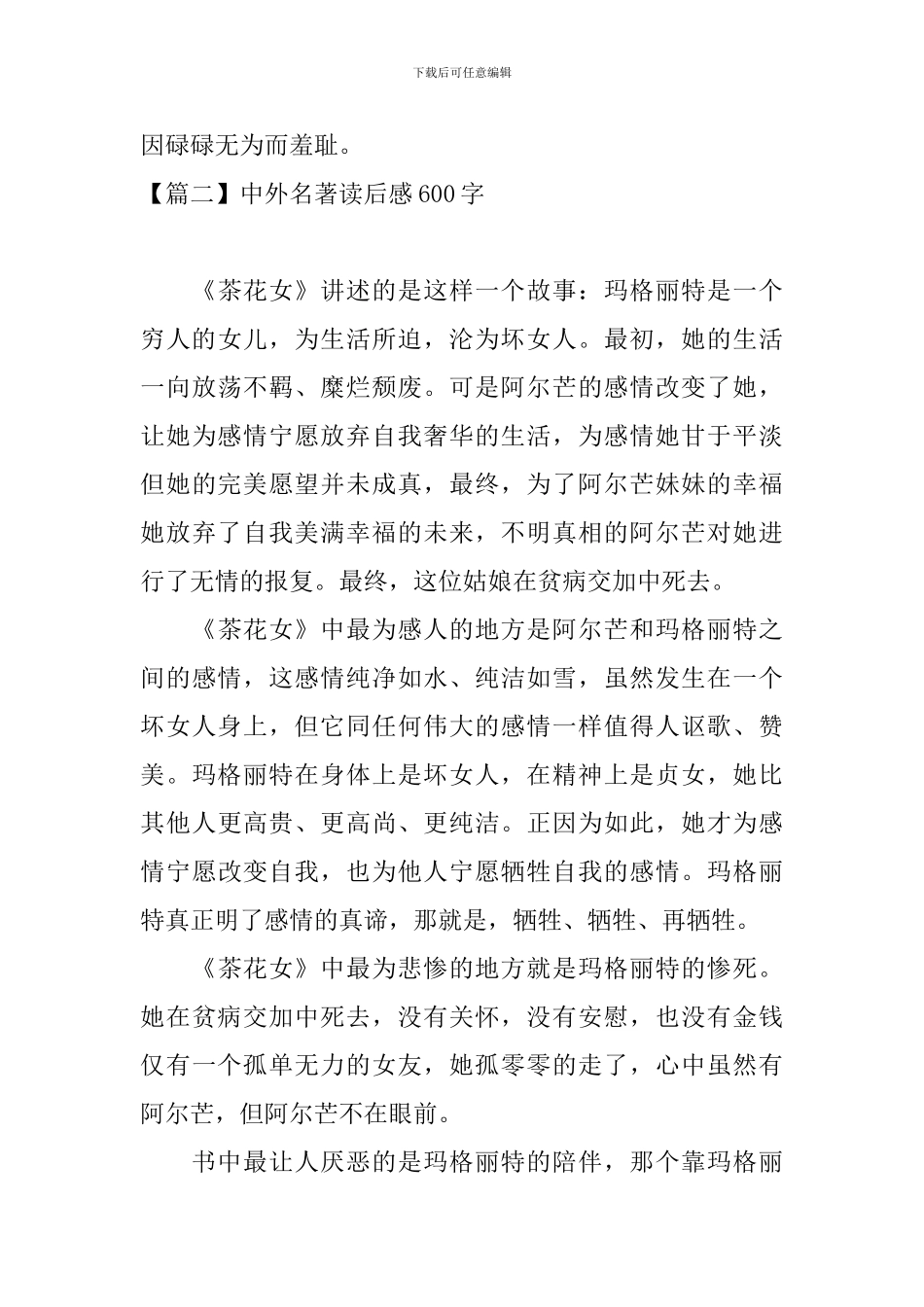 中外名著读后感600字_第3页