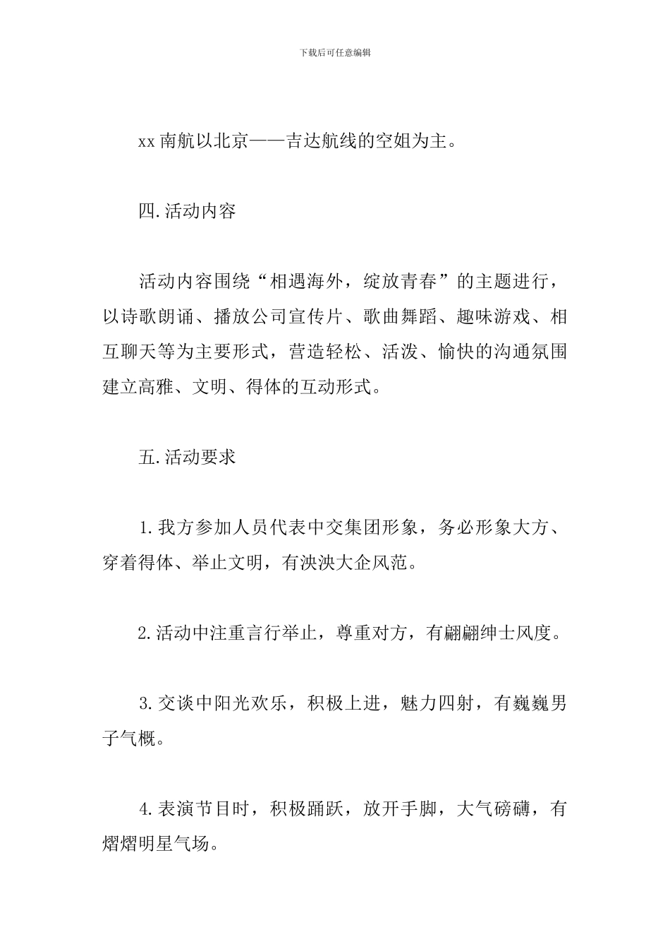 单位联谊活动策划书_第2页