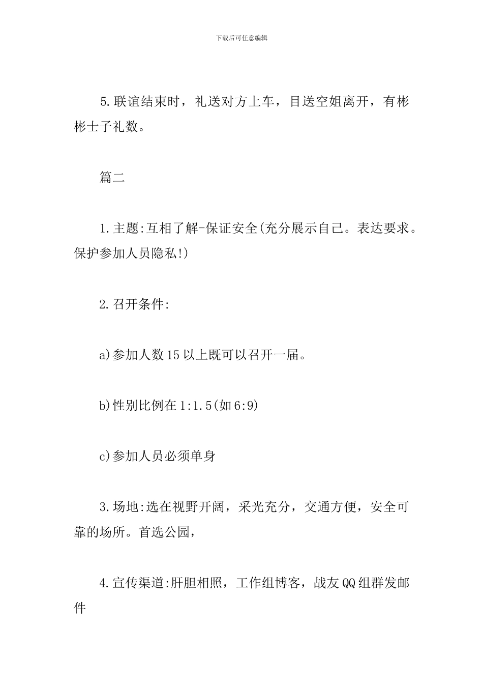 单位联谊活动策划书_第3页