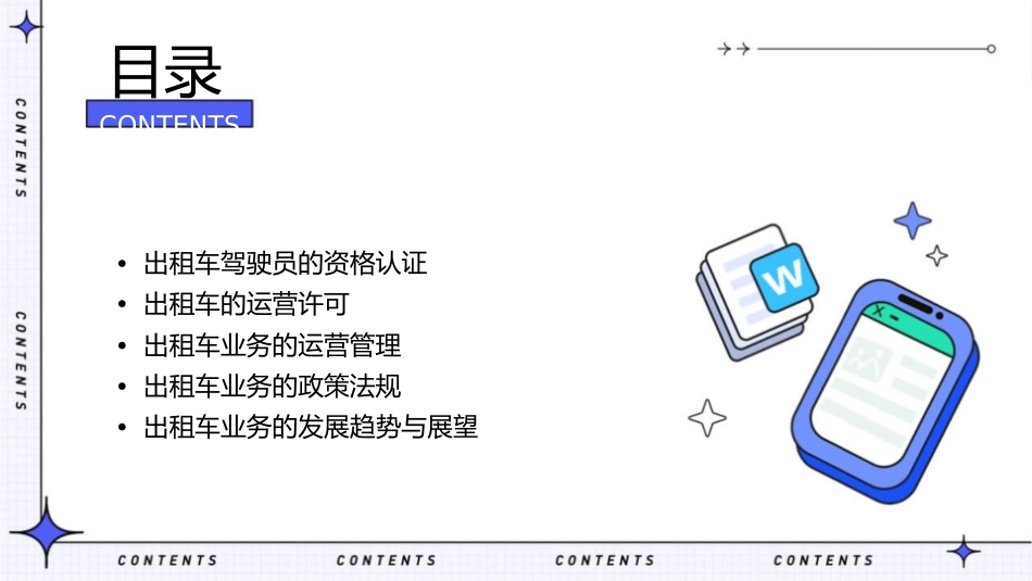 出租车业务办理流程课件_第2页