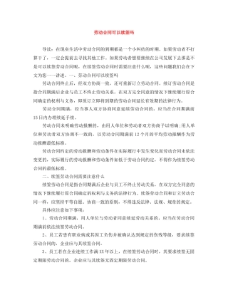 劳动合同可以续签吗 