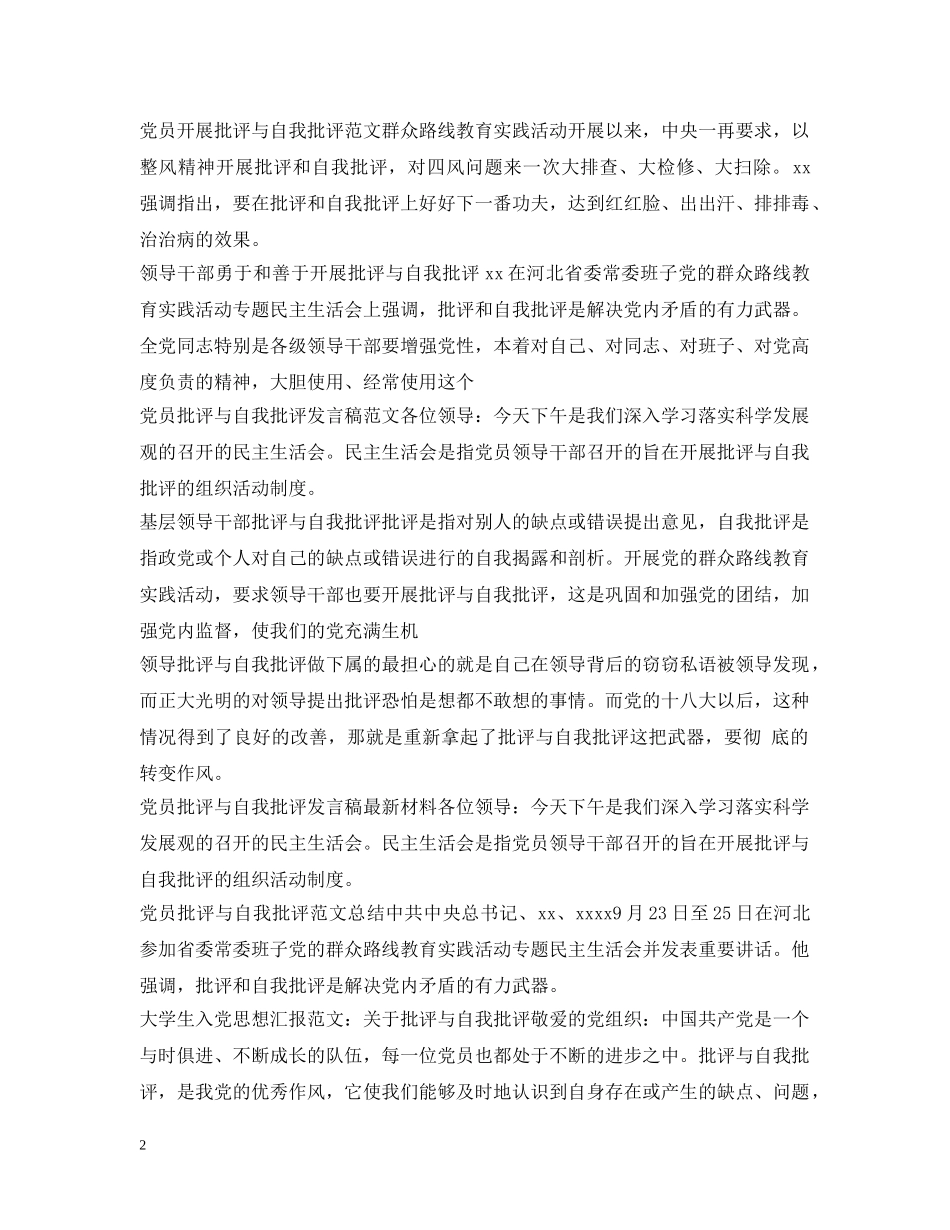 批评与自我批评汇总 _第2页