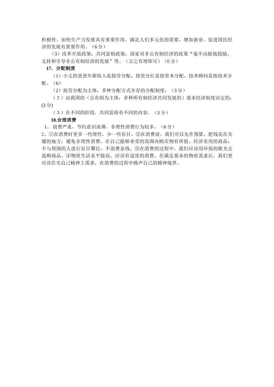 九级政治走向共同富裕的道路作业设计 人教新课标版_第3页