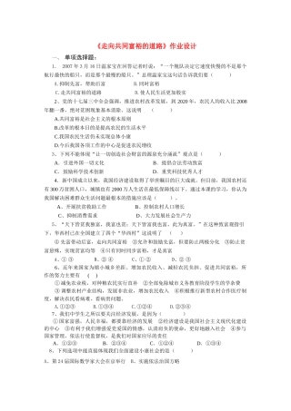 九级政治走向共同富裕的道路作业设计 人教新课标版