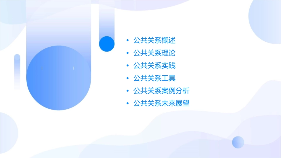 公共关系基础课件_第2页