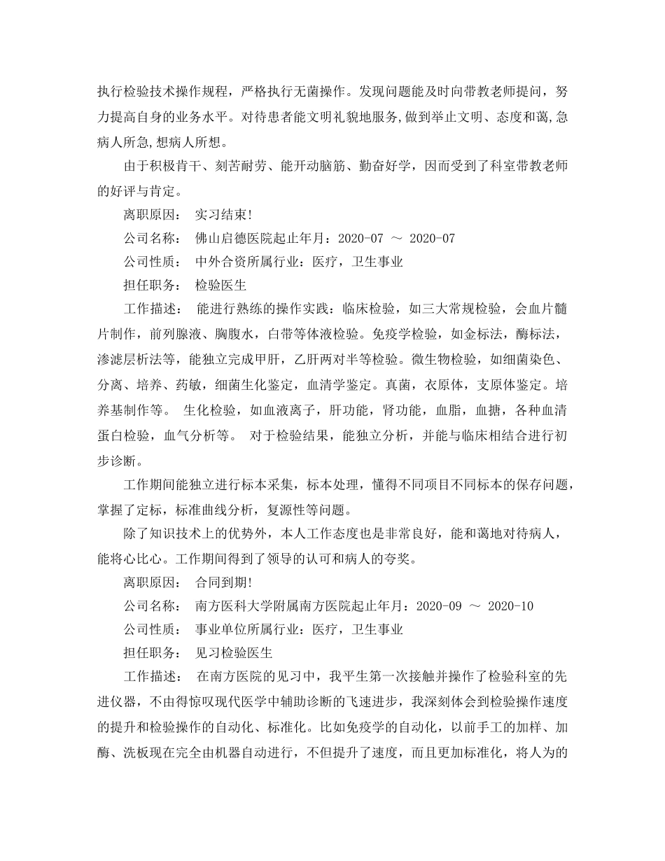 临床检验医生个人简历范文_第3页